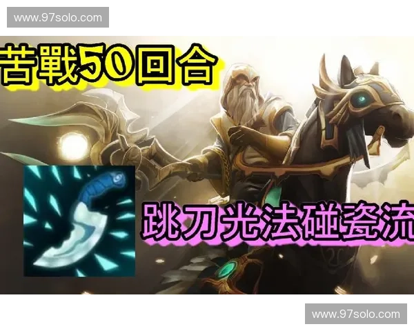 从跳刀到跳踩全面解析DOTA2高阶玩家如何用极限先手机制主宰战局